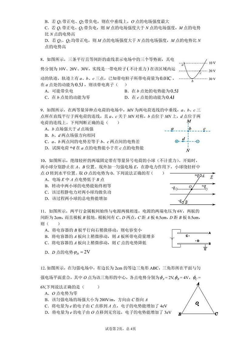 2020 高二上半期考试第2页