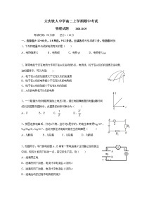 2021省大庆铁人中学高二上学期期中考试物理试题含答案