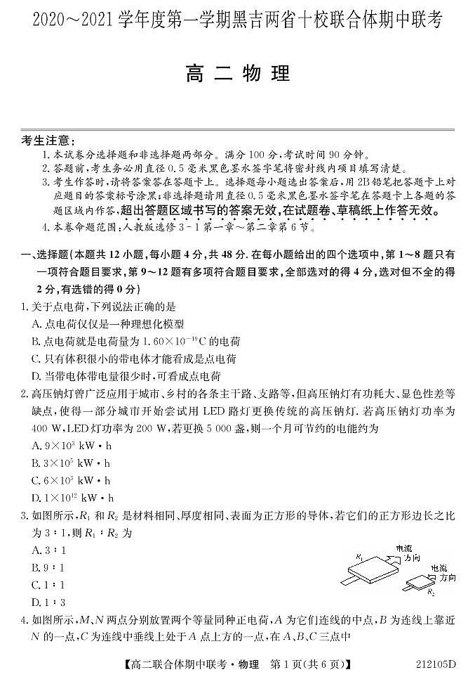 高二212105D-物理第1页