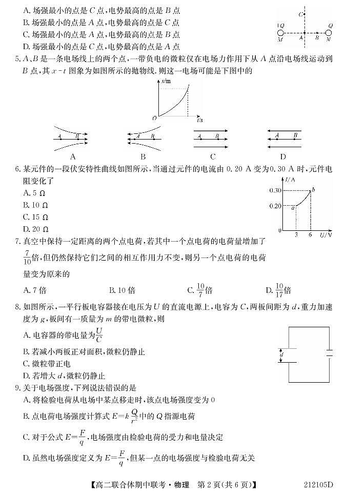 高二212105D-物理第2页