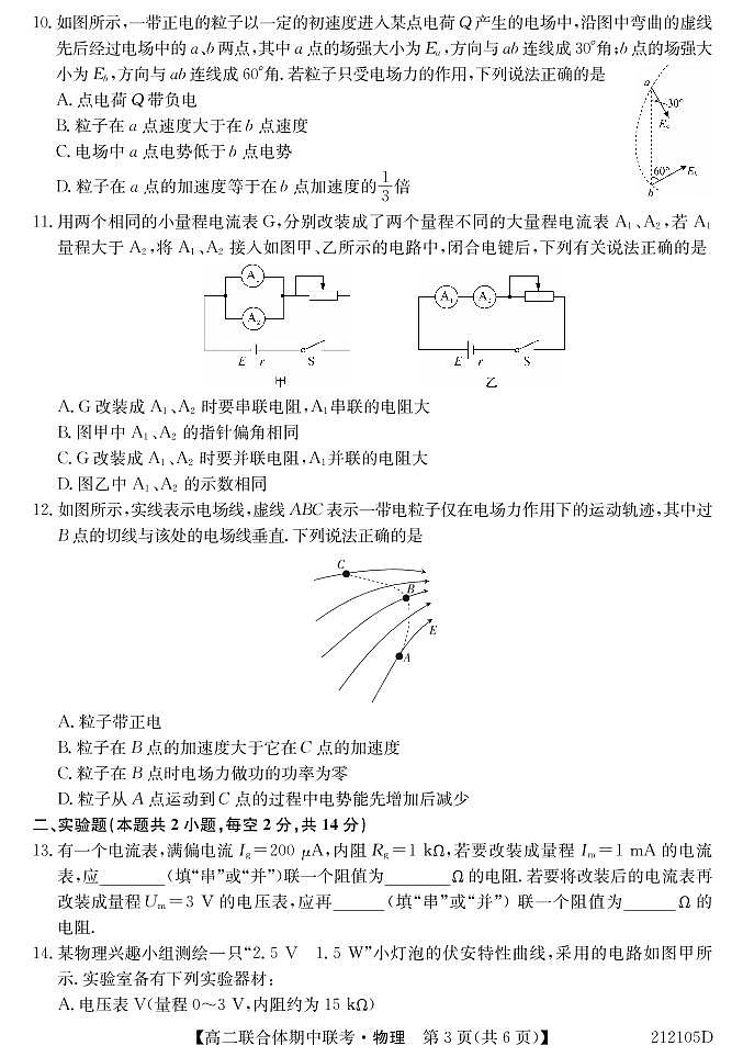 高二212105D-物理第3页