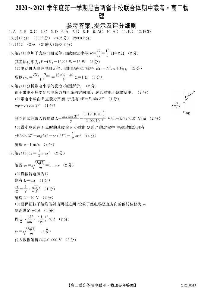 212105D-高二答案物理第1页