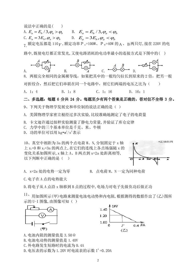2021丽江一中高二上学期第二次月考物理试题PDF版含答案02