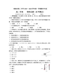 2020珠海二中高二上学期期中考试（学业水平考）物理试题含答案