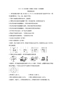 2021徐州沛县高二上学期第一次学情调研试题物理（选修）含答案