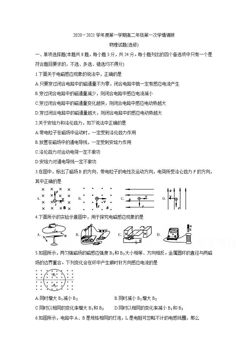 2021徐州沛县高二上学期第一次学情调研试题物理（选修）含答案01