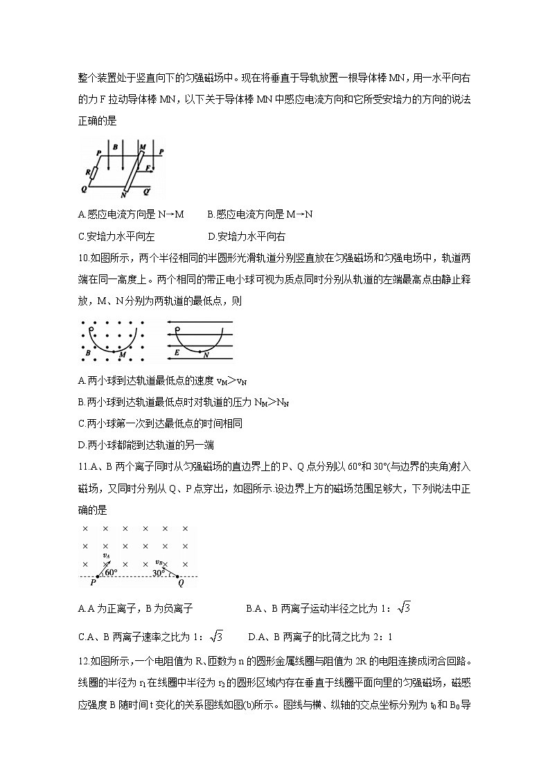 2021徐州沛县高二上学期第一次学情调研试题物理（选修）含答案03
