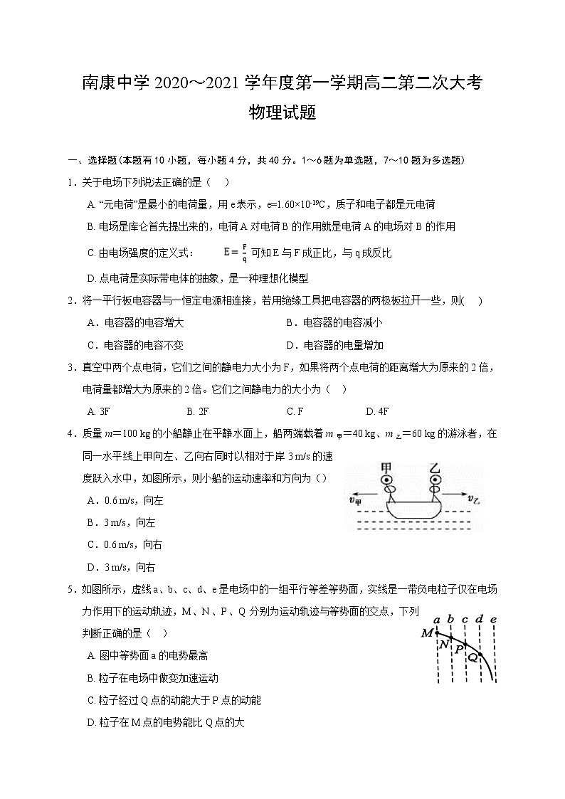 2021赣州南康中学高二上学期第二次大考物理试题含答案01