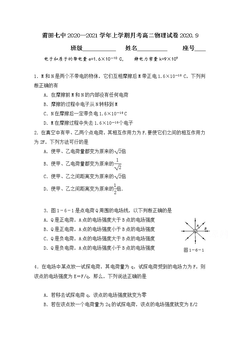 2021莆田七中高二上学期第一次月考物理试题含答案第1页