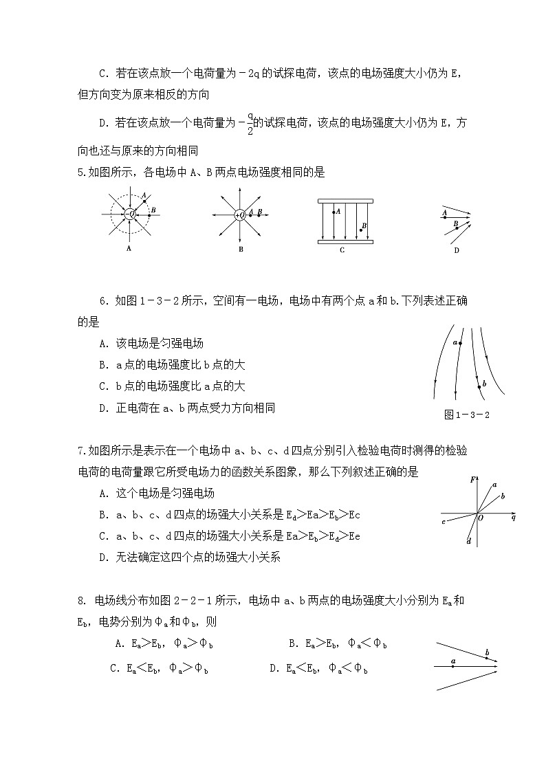 2021莆田七中高二上学期第一次月考物理试题含答案第2页