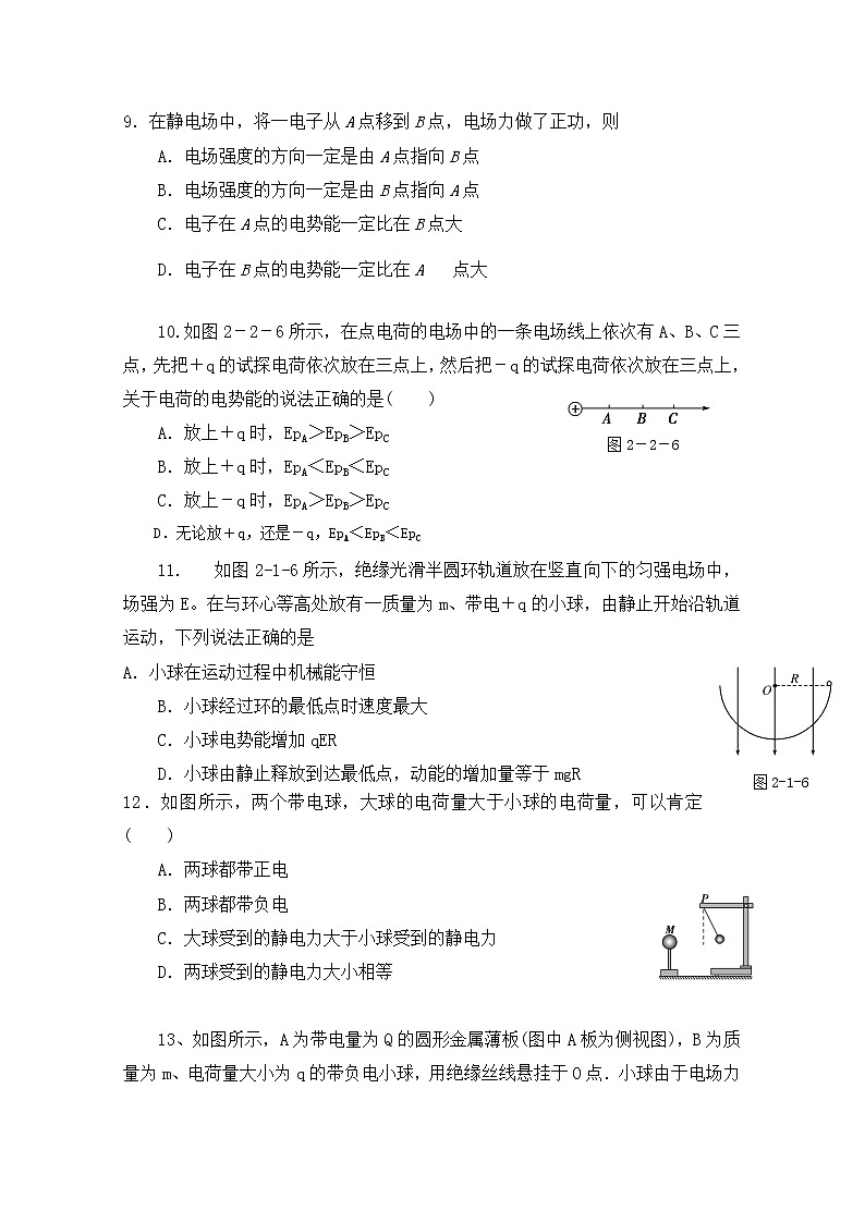 2021莆田七中高二上学期第一次月考物理试题含答案第3页