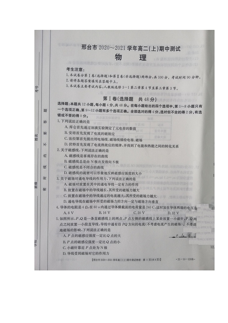 2021邢台高二上学期期中考试物理试题扫描版含答案01