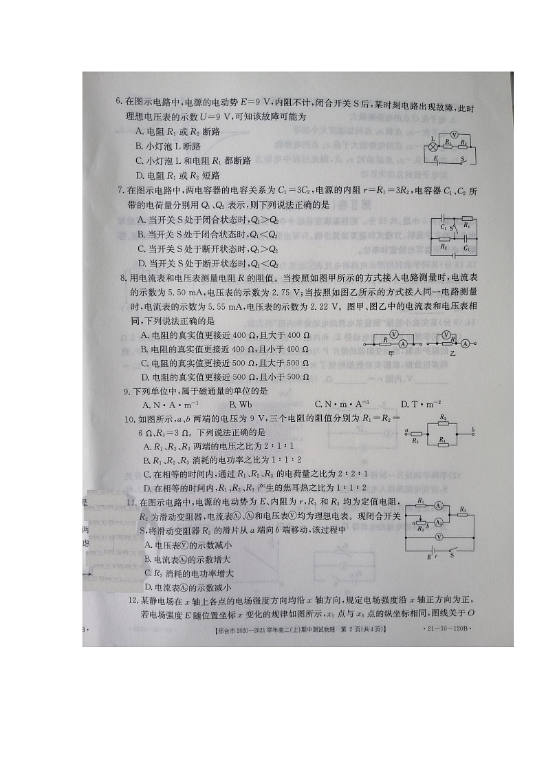 2021邢台高二上学期期中考试物理试题扫描版含答案02