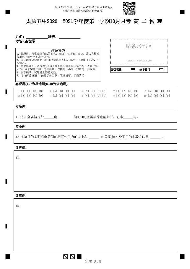 高二物理答题卡第1页