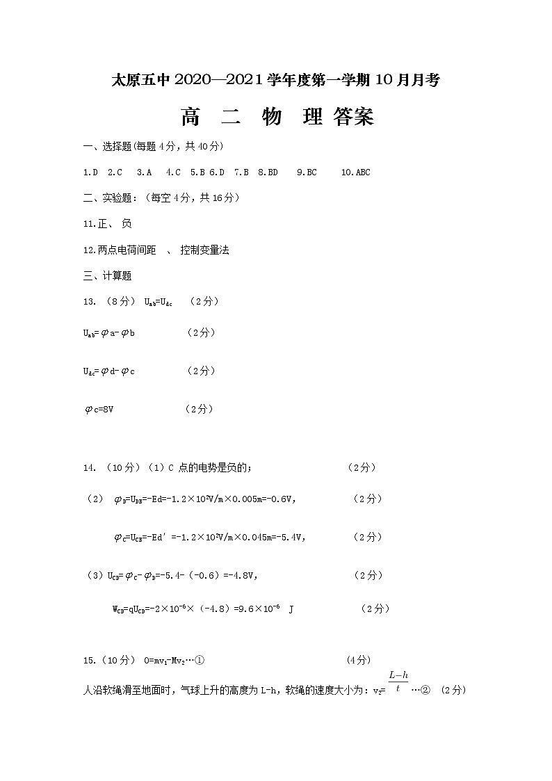 高二物理答案第1页