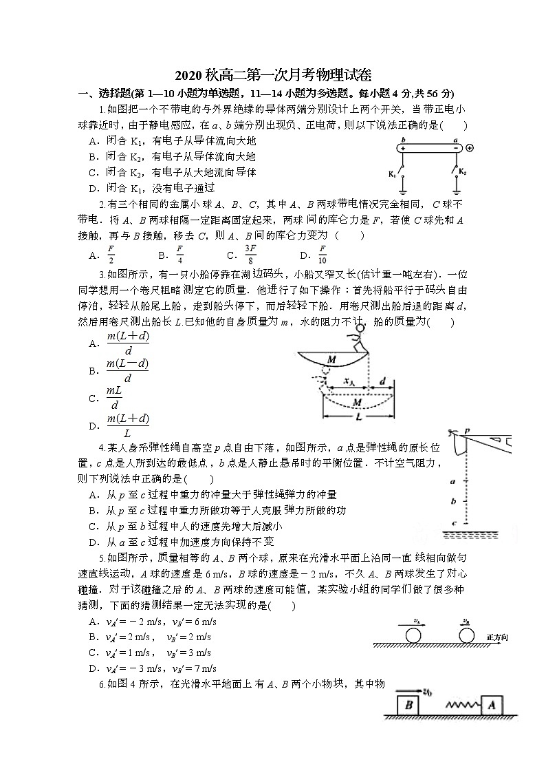2021重庆市万州二中高二上学期10月月考试题物理无答案01