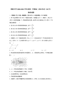 2021运城景胜中学高二10月月考物理试题含答案