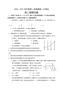 2021陕西省洛南中学高二上学期开学考试物理试题缺答案