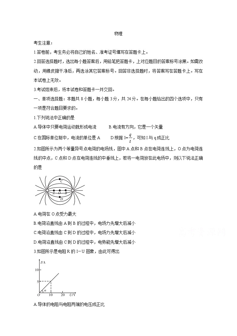 2021怀化高二10月联考试题物理含答案第1页