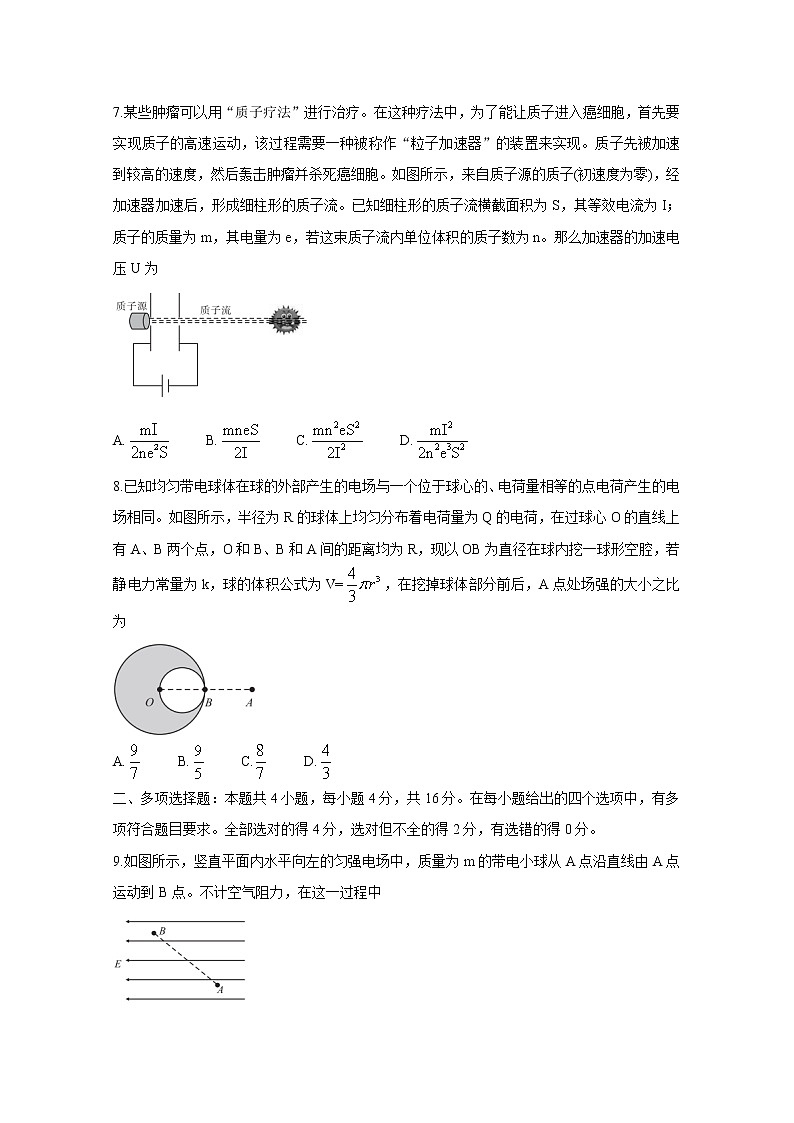 2021怀化高二10月联考试题物理含答案第3页