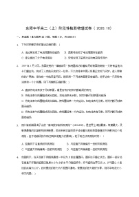 2021浙江省东阳中学高二10月阶段考试物理试题含答案