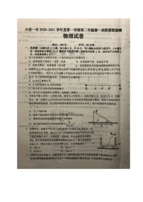 2021六安一中高二上学期第一次段考物理试题扫描版含答案