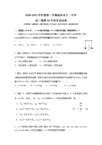 2021南昌八一中学高二10月考试物理试题含答案