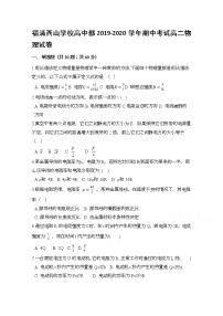 2020福建省福清西山学校高中部高二上学期期中考试物理试题含答案