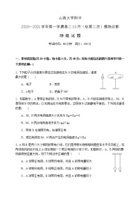 2021山西大学附中高二上学期10月模块诊断物理含答案