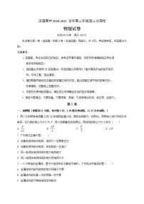 2021鹤壁淇滨高级中学高二上学期第二次周考物理试题缺答案