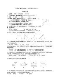 2021沭阳县潼阳中学高二上学期第一次月考物理试题缺答案