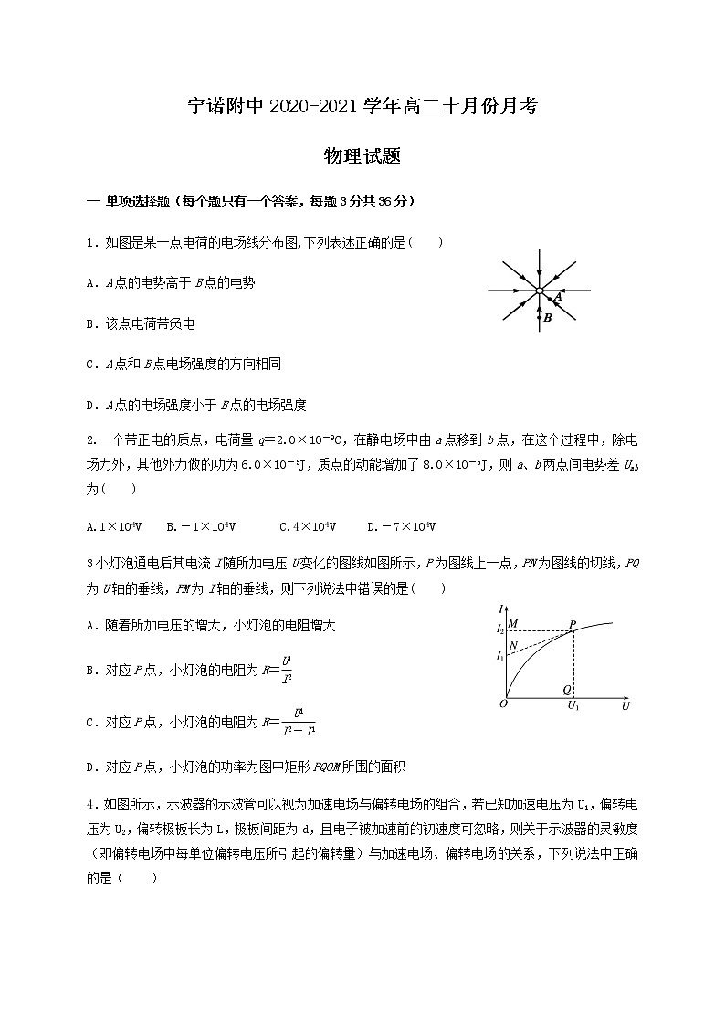 2021宁波诺丁汉大学附中高二10月月考物理试题含答案第1页