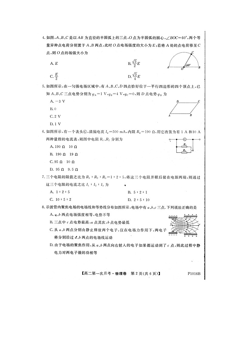 吉林省通化市辉南县第一中学2020-2021学年高二上学期第一次月考物理试卷（扫描版）第2页