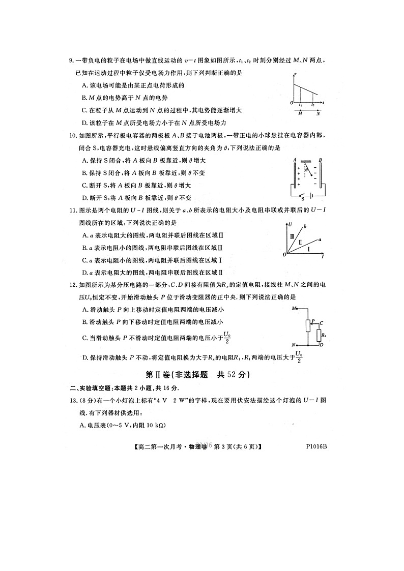 吉林省通化市辉南县第一中学2020-2021学年高二上学期第一次月考物理试卷（扫描版）第3页
