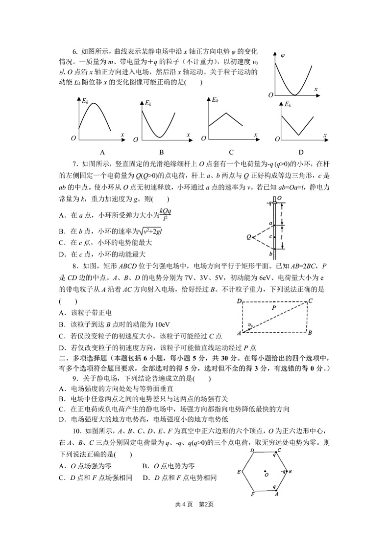 2021成都七中高二上学期10月阶段性考试理科物理试题缺答案第2页