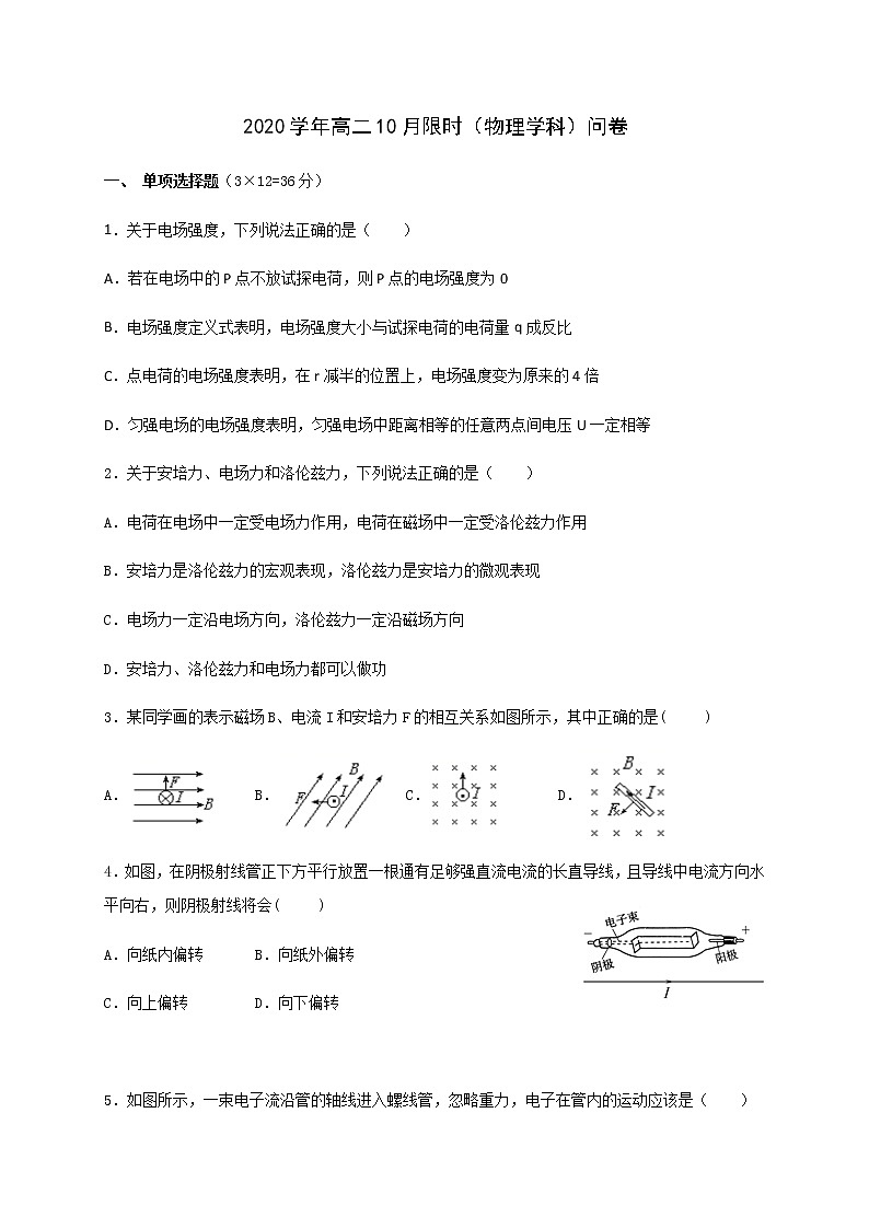 2021杭州塘栖中学高二10月限时问卷物理试题含答案第1页