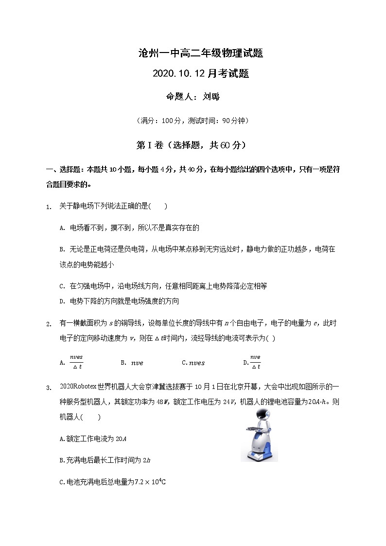 2021沧州一中高二上学期第一次月考物理试题含答案01