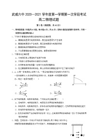 2021武威六中高二上学期第一次学段考试物理试题含答案