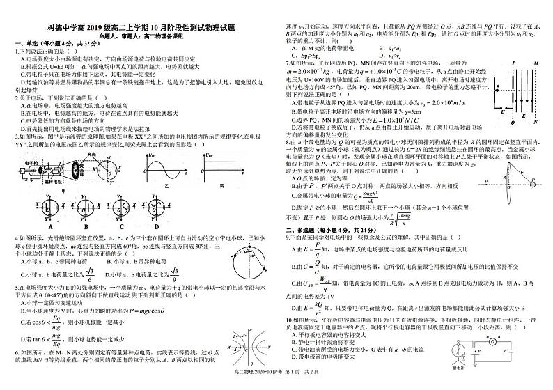 2021四川省树德中学高二上学期10月阶段性测物理PDF版含答案（可编辑）第1页