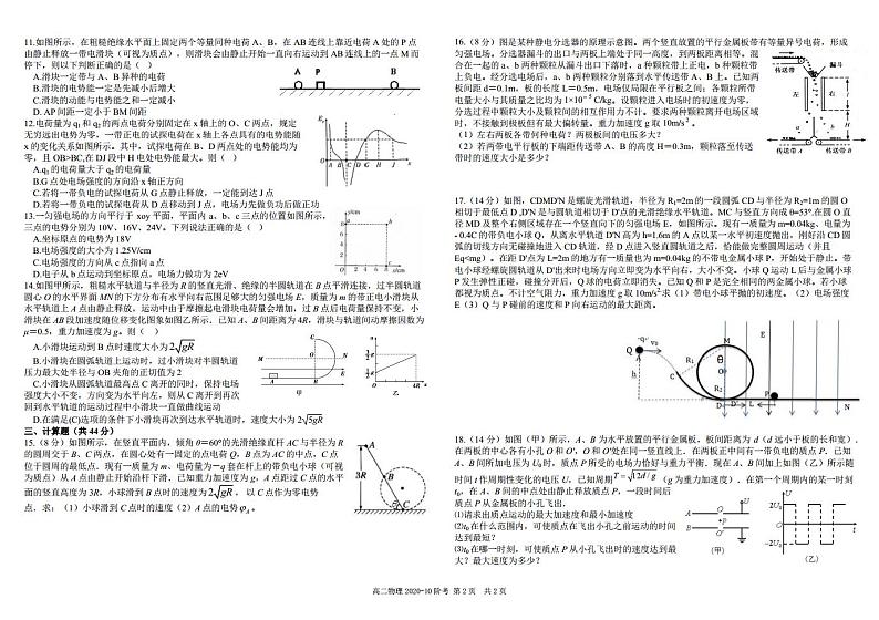 2021四川省树德中学高二上学期10月阶段性测物理PDF版含答案（可编辑）第2页