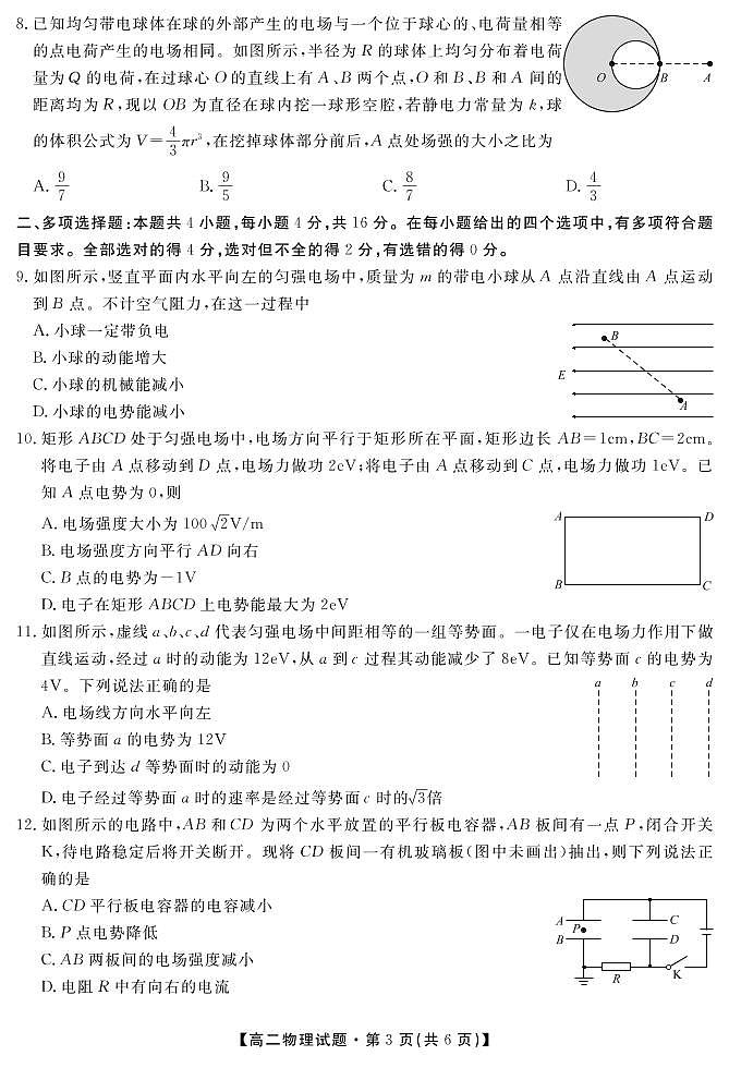 2021怀化高二10月联考物理试卷PDF版含答案第3页