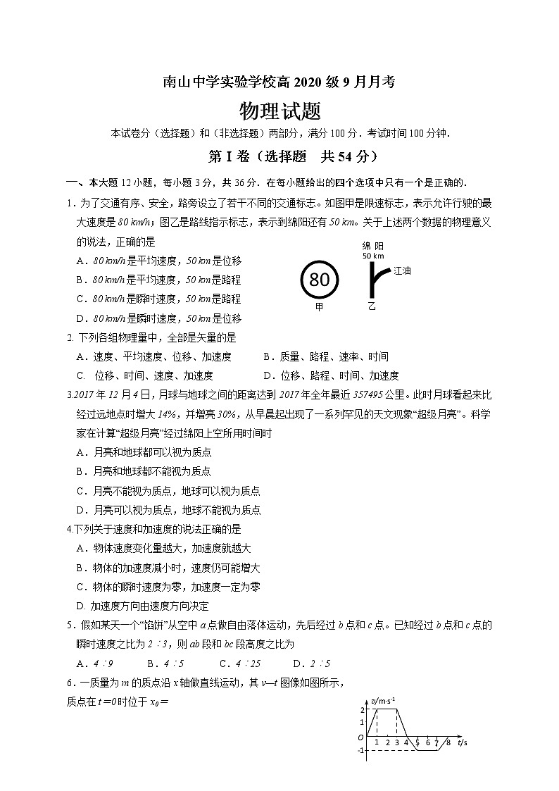 2021绵阳南山中学实验学校高二9月月考物理试题含答案第1页