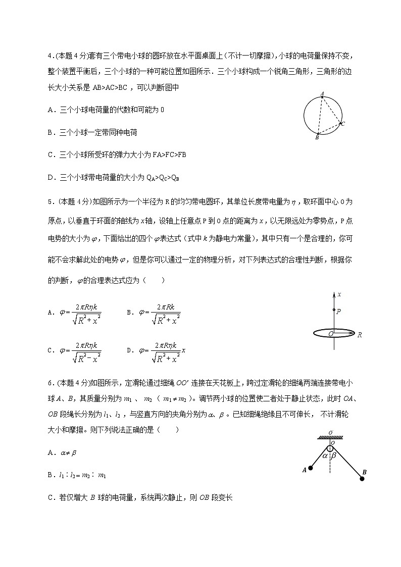 2021四川省威远中学高二上学期第一次月考物理试题含答案02