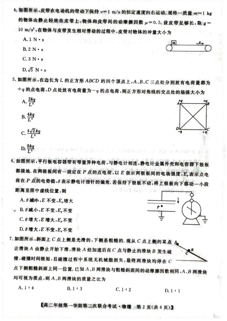 2021安徽省皖北名校高二上学期第二次联考物理试题扫描版含答案02