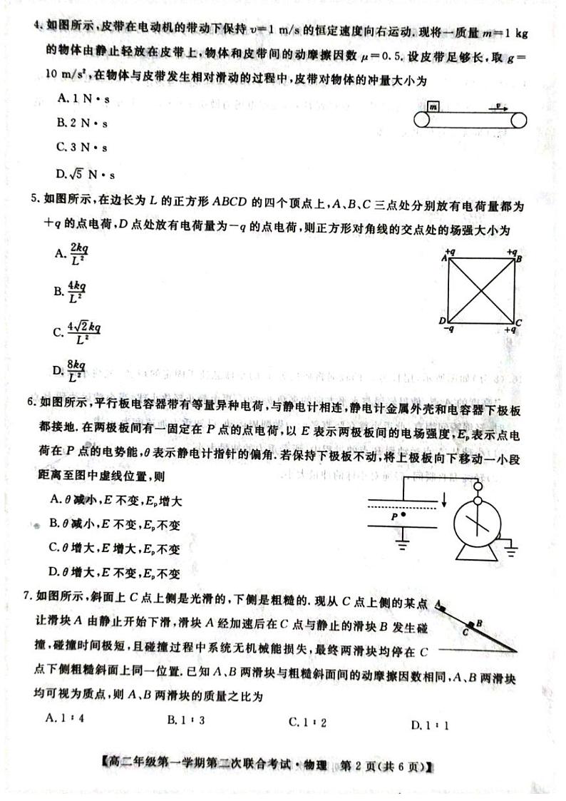 2021安徽省皖北名校高二上学期第二次联考物理试题扫描版含答案02
