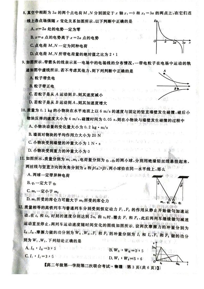 2021安徽省皖北名校高二上学期第二次联考物理试题扫描版含答案03