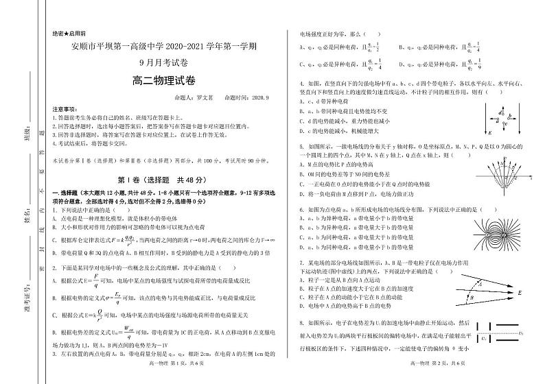 2020-2021  高二上物理第一次月考试题第1页