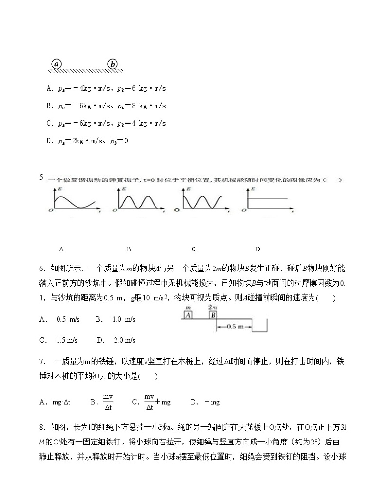 山东省新泰市第一中学老校区（新泰中学）2020-2021学年高二上学期第一次月考物理试题第2页