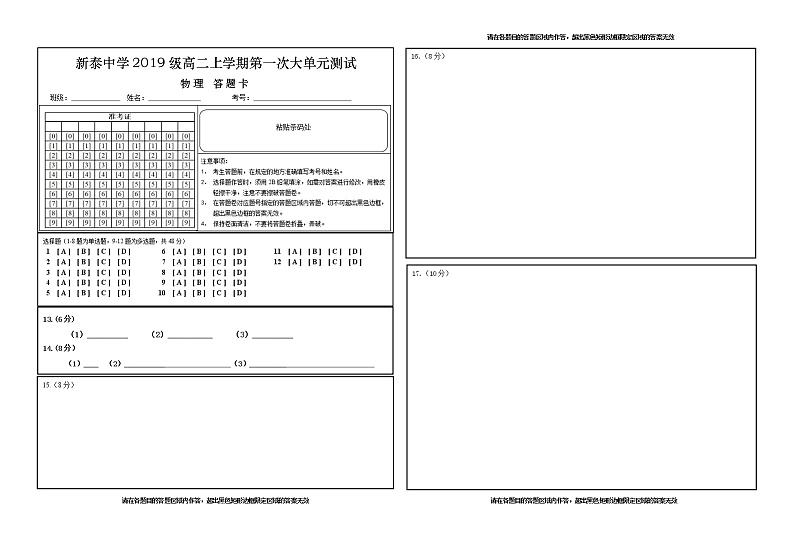 物理答题卡第1页