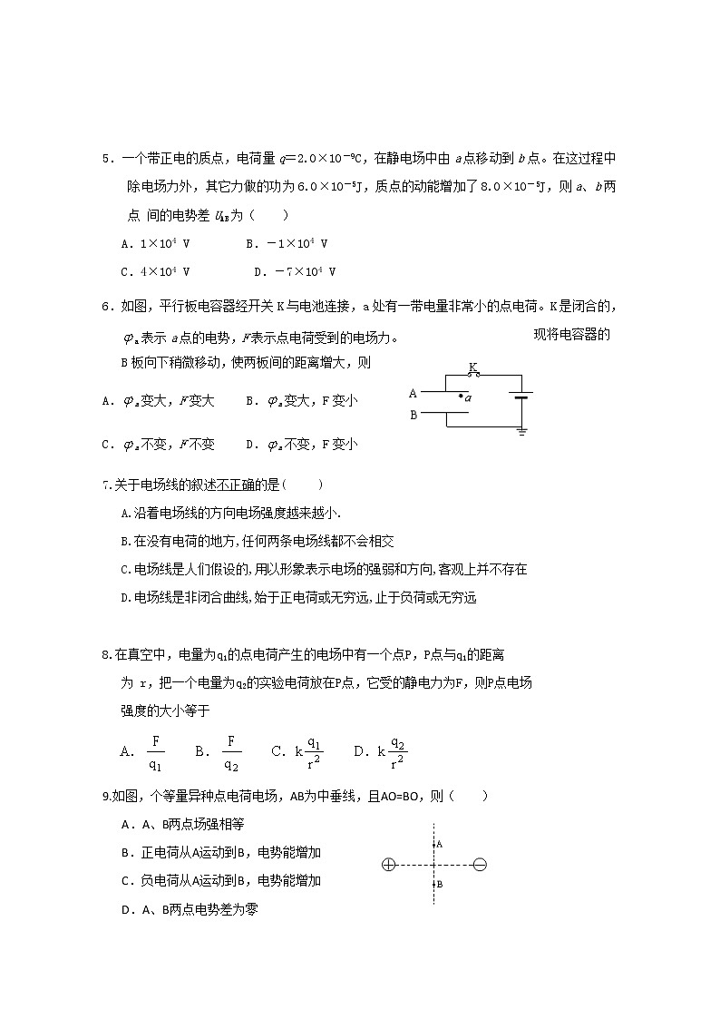 2021永安三中高二10月月考物理试题（选考班）含答案第2页
